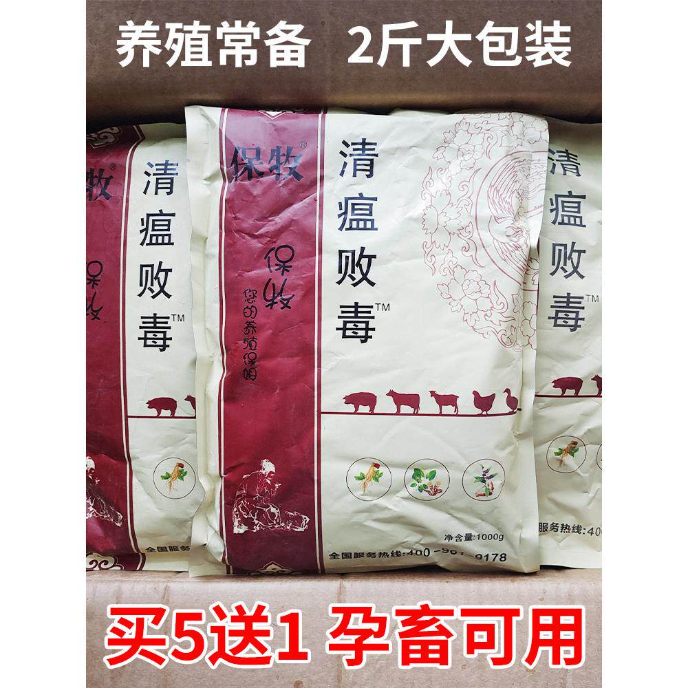 清瘟败毒散兽用清温败毒鸡鸭鹅禽预防中药抗病毒猪鸡瘟清瘟解毒散
