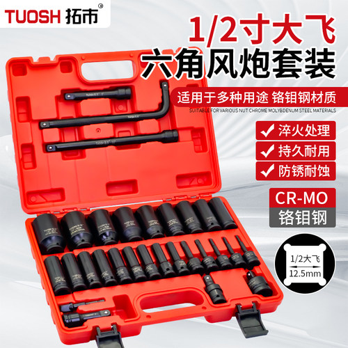 30件加厚六角风炮套筒组套