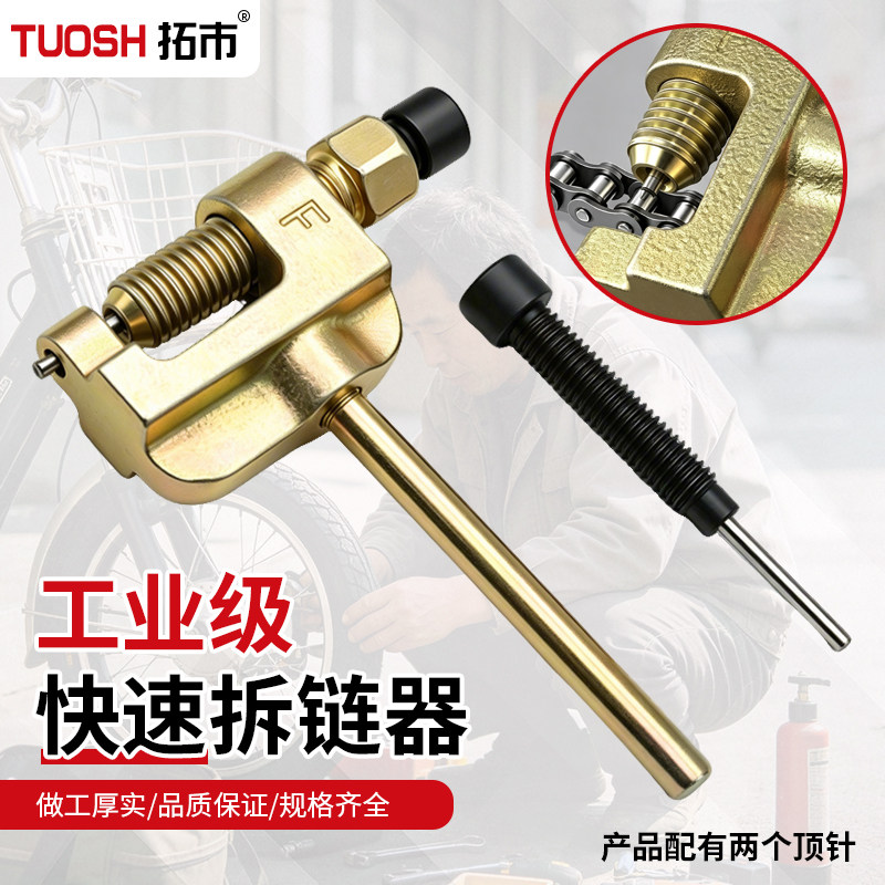 拓市山地车拆链器自行车截链器公路车链条拆卸工具单车断链器链条