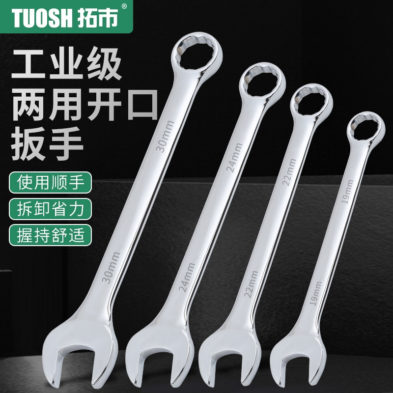 拓市开口两用扳手10号13mm梅花扳手叉口梅开呆扳手套装扳手工具