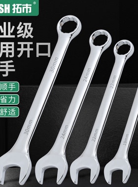 拓市开口两用扳手10号13mm梅花扳手叉口梅开呆扳手套装扳手工具