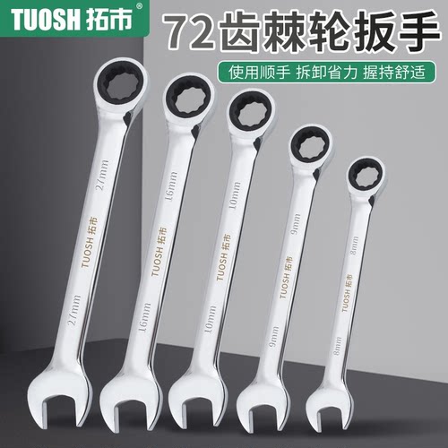 快速梅花棘轮扳手自动双向两用开口扳手工业级快板加厚72齿棘轮