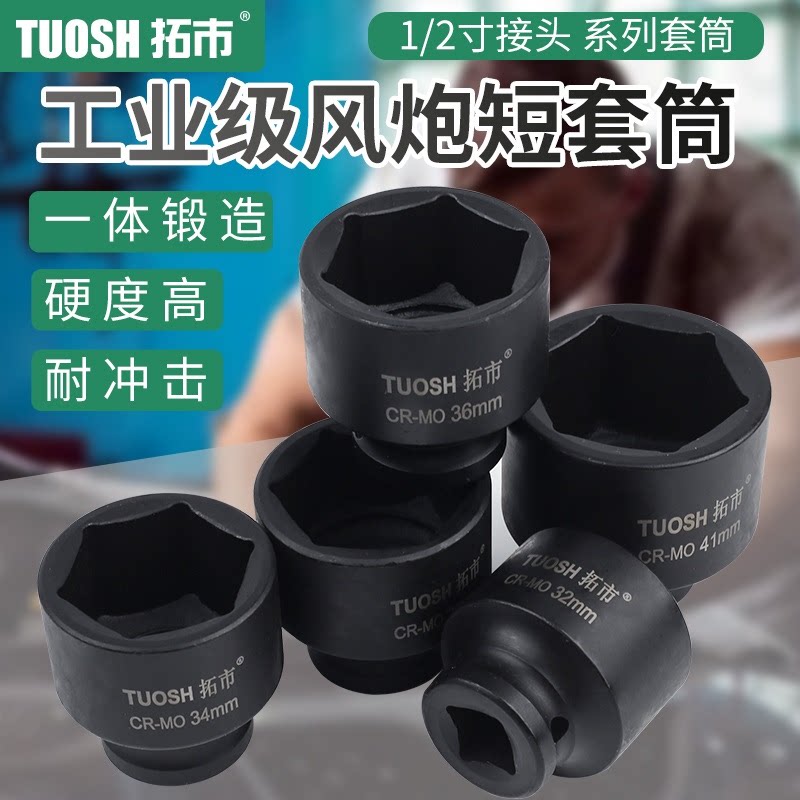拓市1/2短气动小风炮六角气动套筒8-41气动套管维修轮胎大飞六角