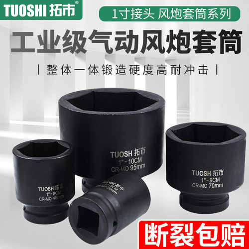 1寸加长大风炮套筒重型加厚气动货车补胎六角套筒汽修维修重型