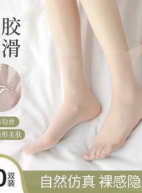 10双夏日新款透明防滑丝袜