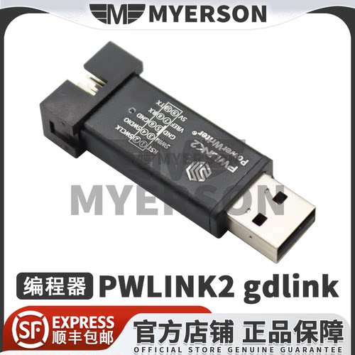 GDPWLINK2gdlink编程器