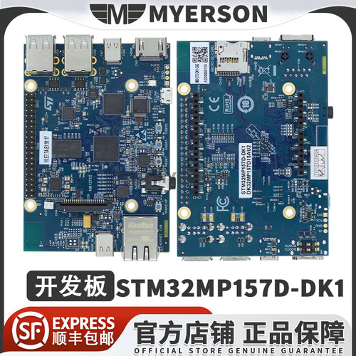 STSTM32MP157D-DK1开发板