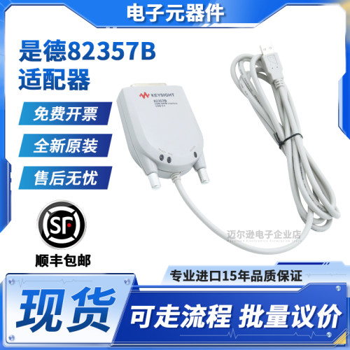 是德Keysight82357B适配器