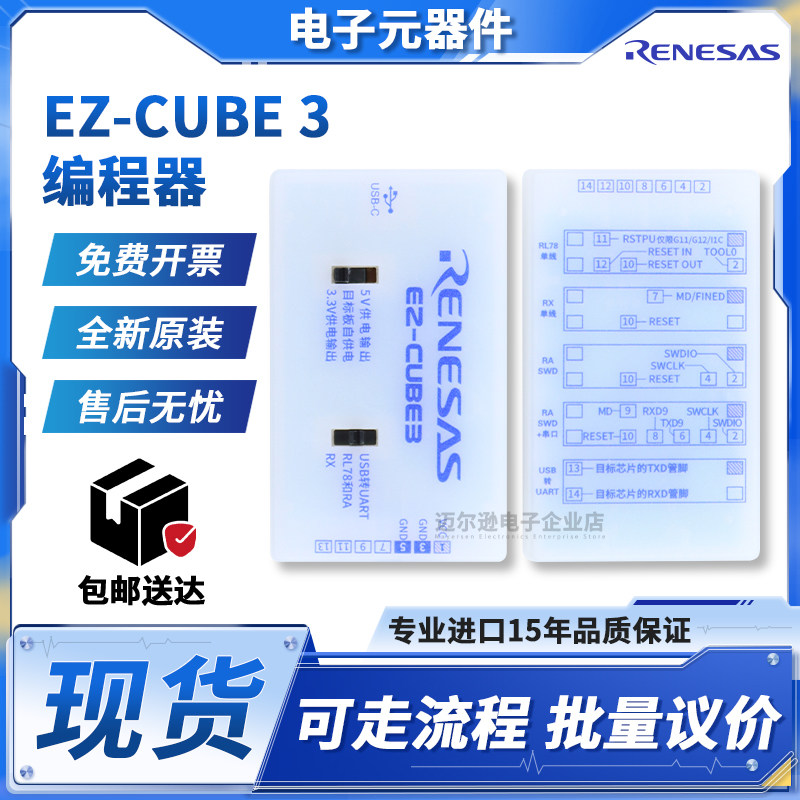 瑞萨EZ-CUBE3原装进口仿真器