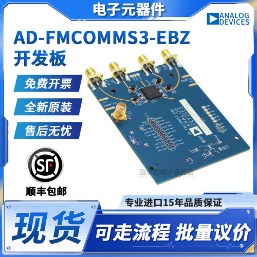 AnalogAD-FMCOMMS3-EBZ开发板