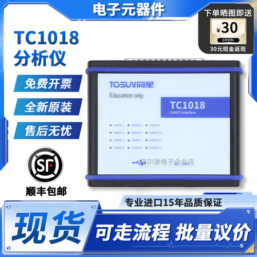 同星TC1018总线分析仪