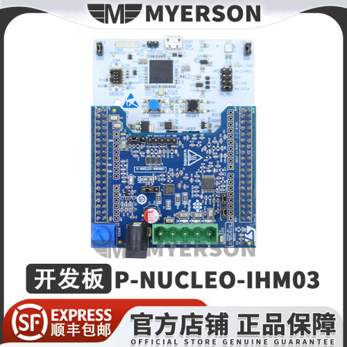 STP-NUCLEO-IHM03开发板