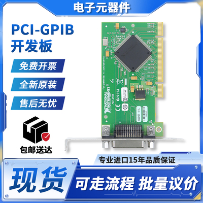 NIPCI-GPIB原装进口采集卡