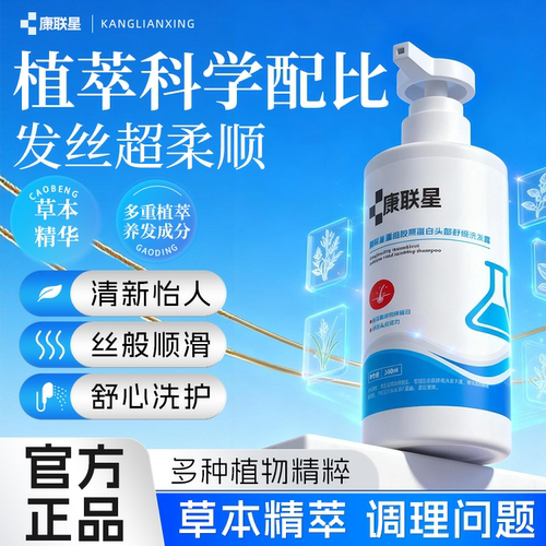 康联星净澈植萃洗发精华露-AX1