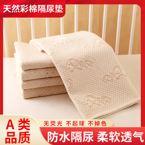 婴儿A类天然彩棉隔尿垫防水可洗