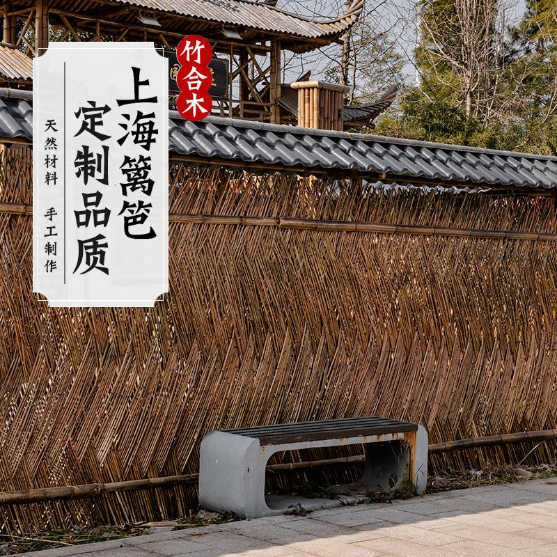 上海竹篱笆户外花园围墙围栏隔断民宿别墅庭院竹竿编织隐私栅栏