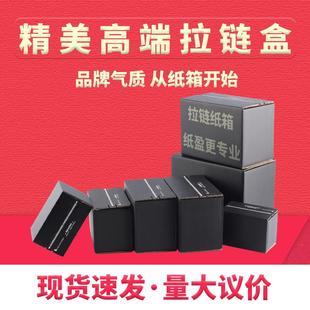 纸盈拉链纸箱淘宝3层特硬邮政打包免胶带纸箱护用品茶叶纸箱
