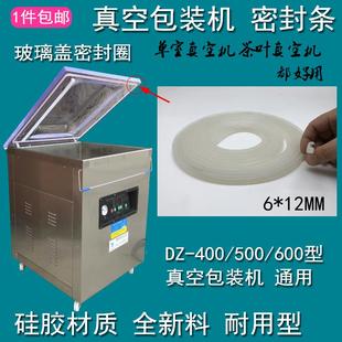 包邮 真空包装 600型真空机上盖硅胶条硅胶海绵条 机密封条400 500