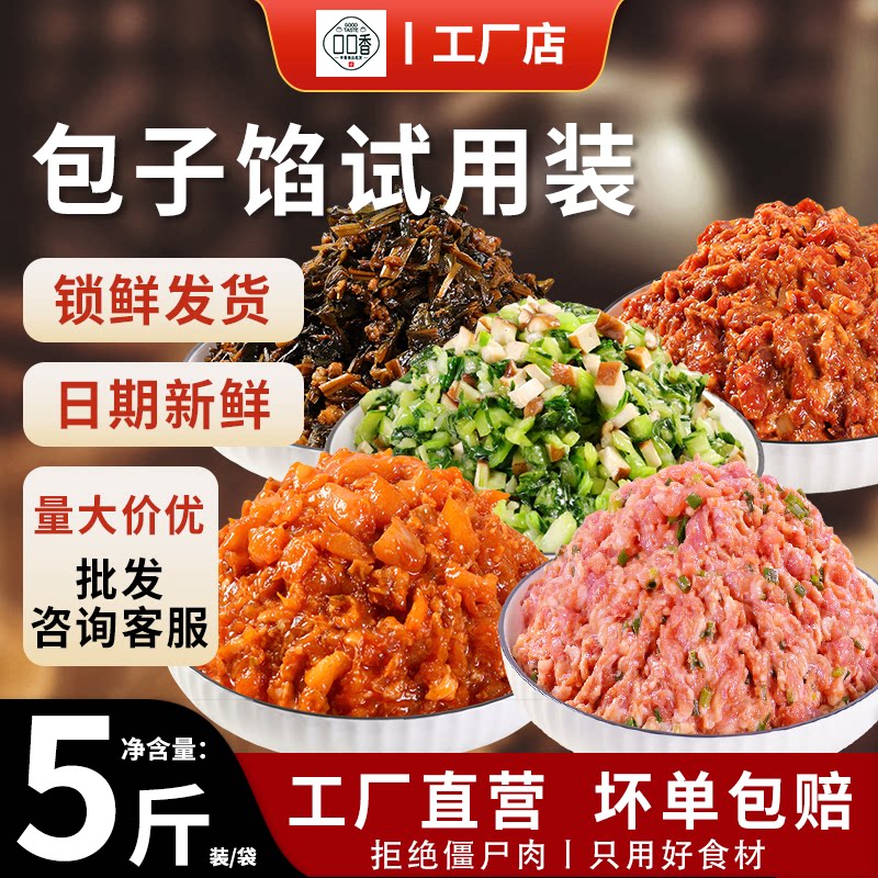 包子馅料试用装商用批发饺子馄饨锅盔烧饼馅早餐店专用冷冻半成品