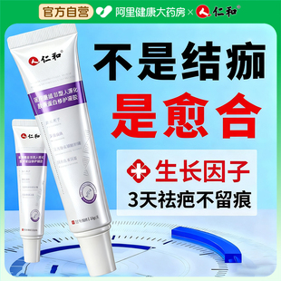 仁和医用重组三型人源胶原蛋白修复敷料创面人表皮因子再生凝胶