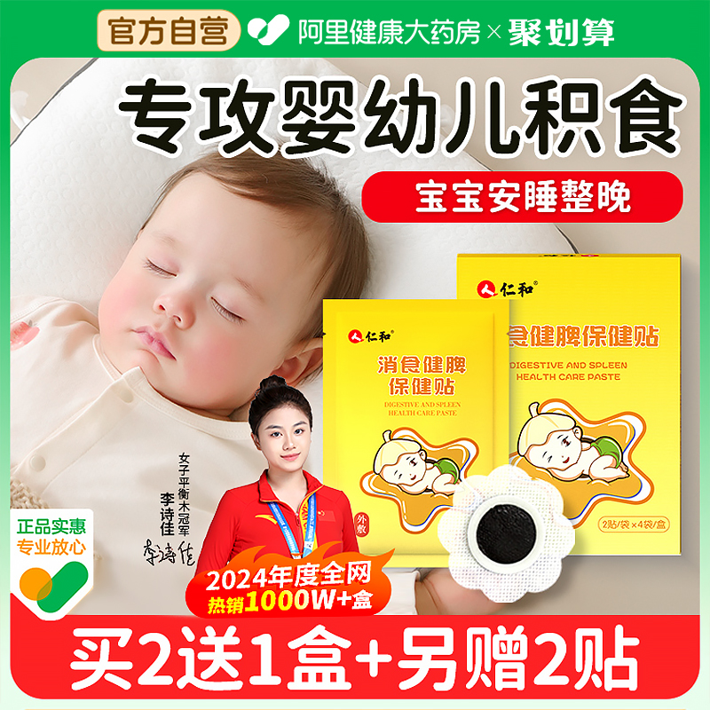 【消積食TOPI】仁和消食健脾貼