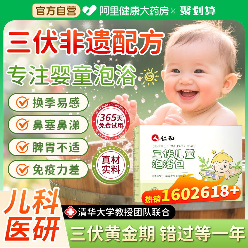 【上市药企】三伏儿童泡浴TOPI