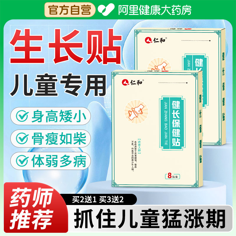 仁和生长贴儿童长高增高小儿青少年学生长高贴非激素成长助长神器