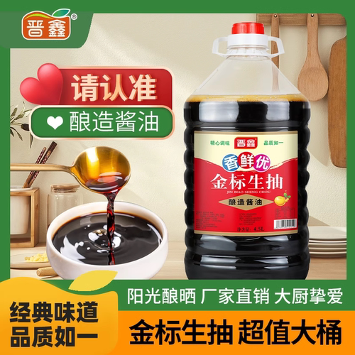晋鑫大桶家庭装凉拌调味金标酱油