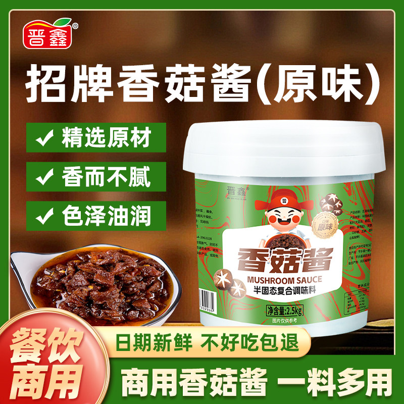 香菇酱商用下饭酱菜大桶拌面拌饭酱料佐餐开胃营养香菇酱火锅蘸料
