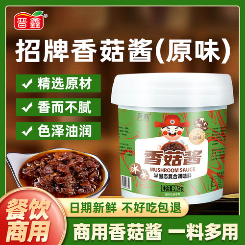 香菇酱商用下饭酱菜大桶拌面拌饭酱料佐餐开胃营养香菇酱火锅蘸料