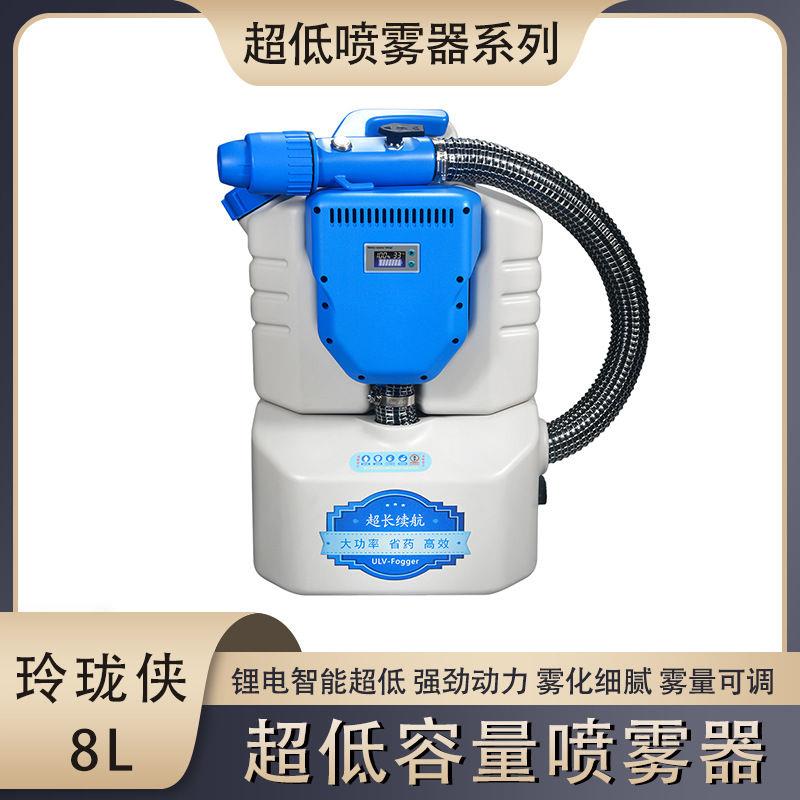 8L锂电超低容量喷雾器背负式电动气溶胶空气雾化器防疫消杀冷雾机