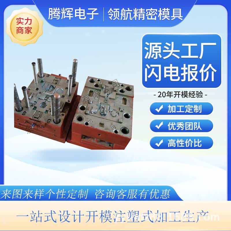 精密模具生产ABSPSPEPCABS+PC注塑模具产品塑胶件注塑加工