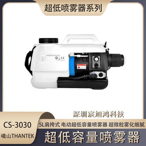 超低容量喷雾器CS3030气溶胶背负式电动消毒机超微雾化机锂电充电