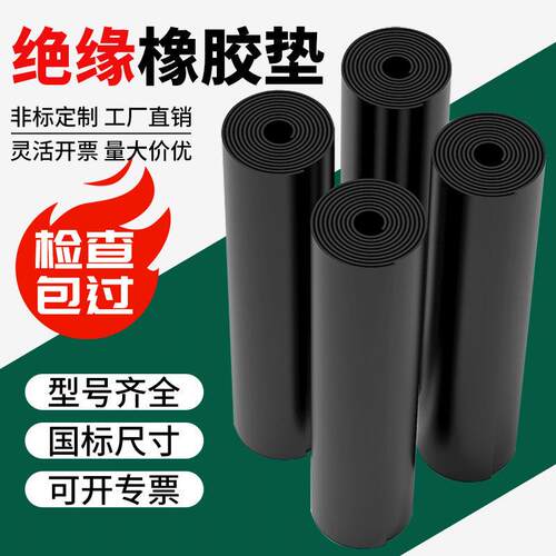 高压绝缘橡胶垫配电房阻燃黑色胶皮垫软垫配电室防滑垫地毯橡胶板
