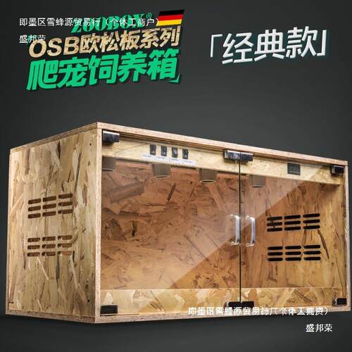陆龟OSB木箱守宫鬃狮蜥爬虫宠物蛇爬宠饲养箱智能保温箱子爬宠箱