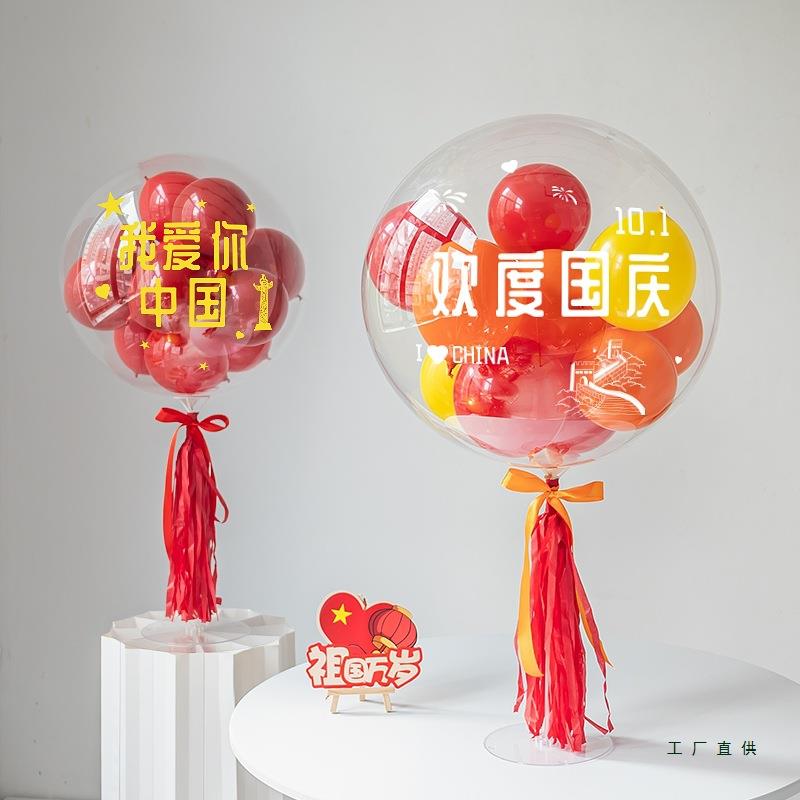 国庆节装饰桌飘气球商场珠宝店中秋节活动氛围幼儿园摆件场景布置