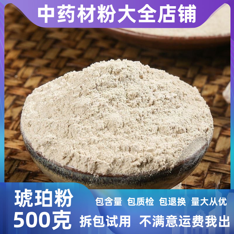 纯琥珀粉中药材店铺超细药用血琥珀粉琥珀米粉另售乳香没药中草药