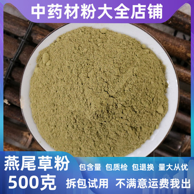 纯燕尾草粉中药材店铺超细剪刀草水慈姑慈姑苗正宗燕尾草粉中草药