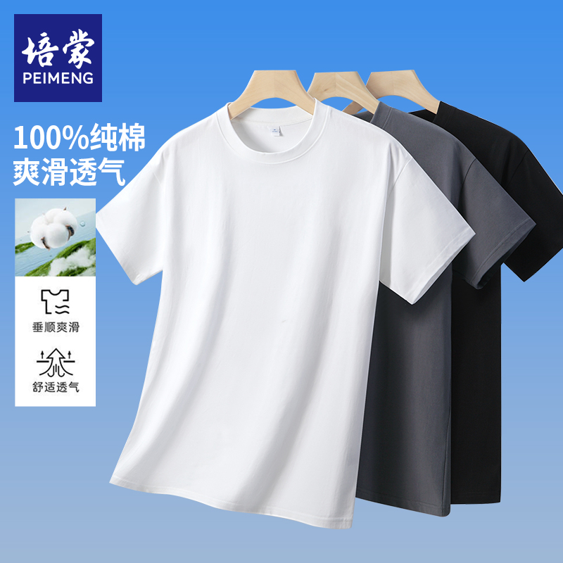 【林依伦直播间】培蒙2025夏装男女同款纯棉圆领短袖T恤半袖纯色T