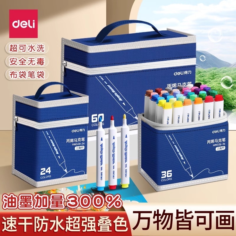 得力丙烯马克笔不透色可叠色小学生专用儿童美术DIY彩色绘画笔笔芯