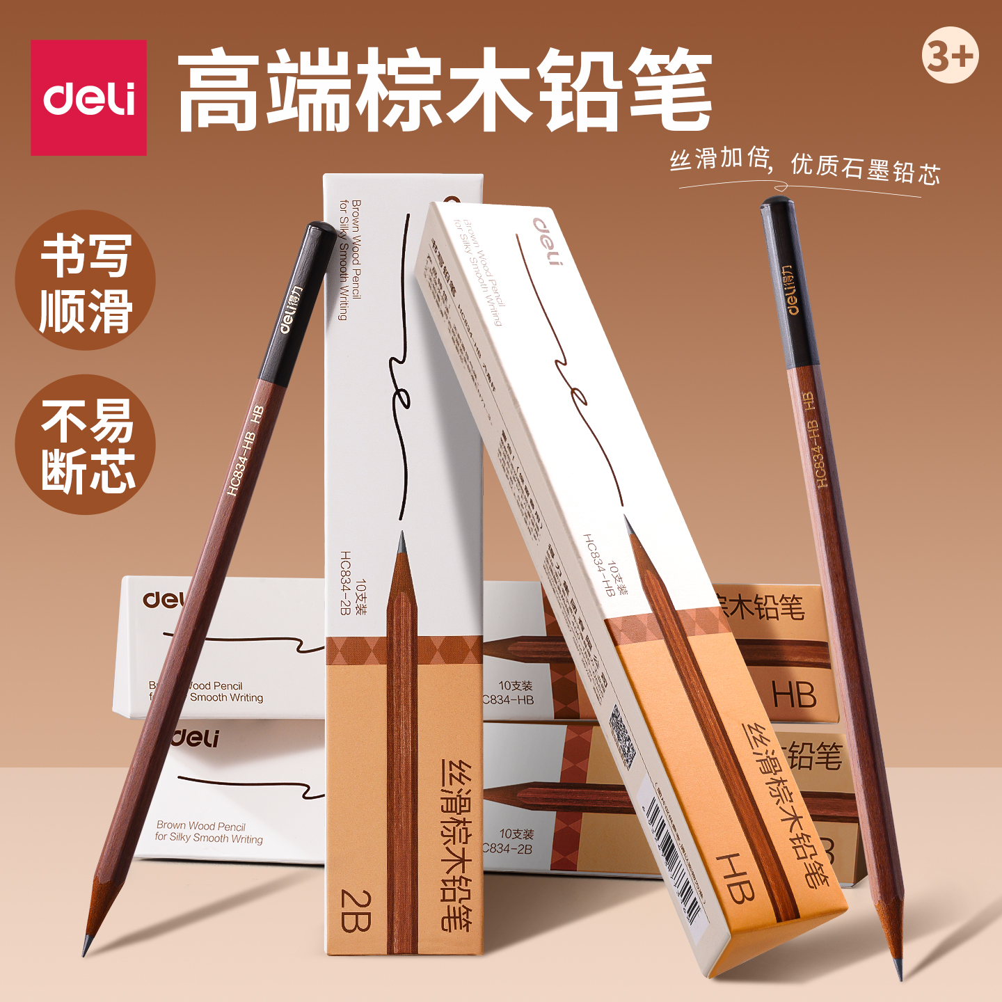 得力丝滑棕木铅笔一二三年级小学生专用初学者高端hb幼儿园防咬2B铅笔儿童练字无铅毒不易断绘图考试素描铅笔