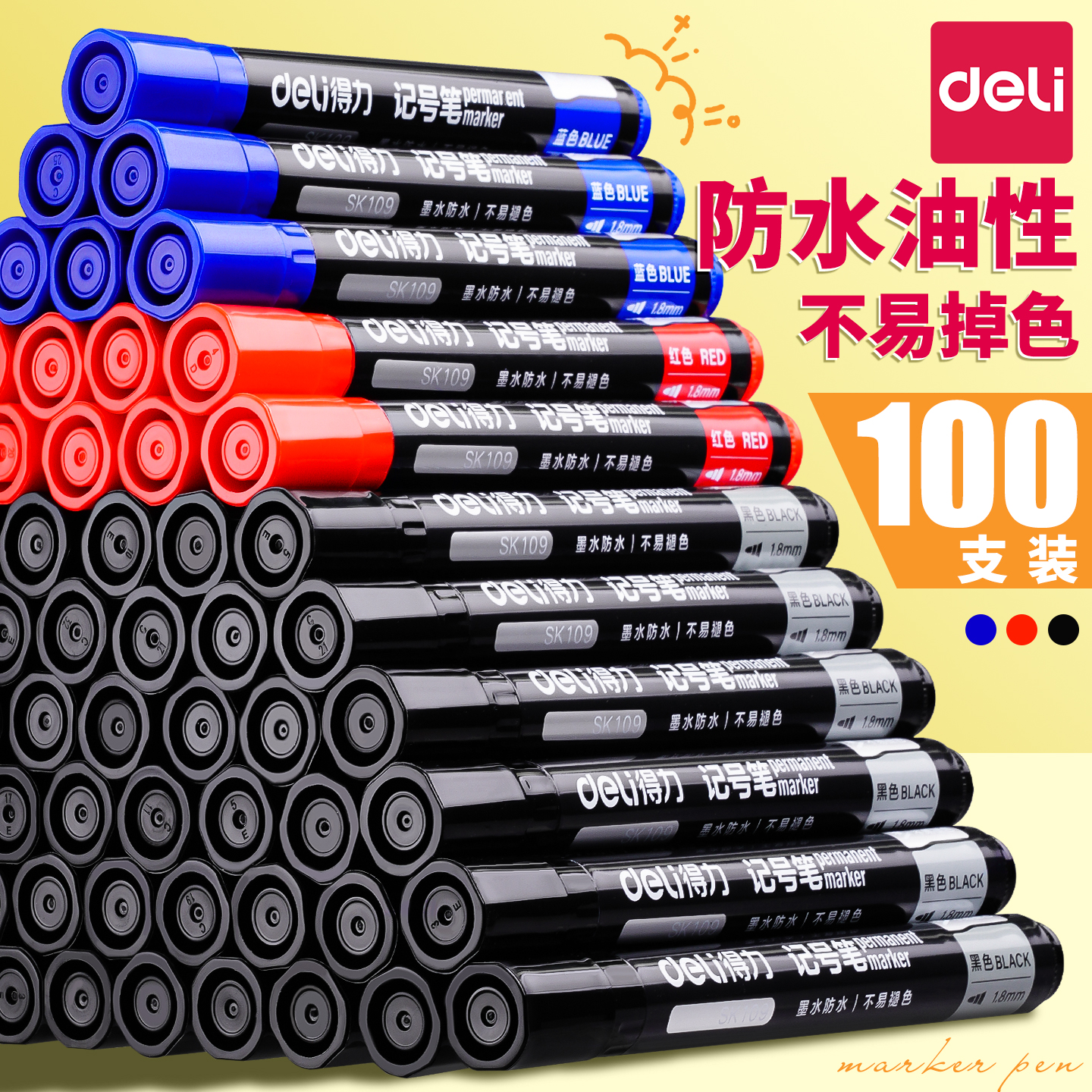 100支得力油性记号笔黑色防水