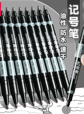得力整盒双头记号笔勾线笔防水防油不掉色黑色油性马克笔美术专用勾线笔红色蓝色粗细两头工地专用大头笔安全