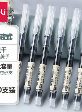 得力直液式走珠笔中性笔黑笔刷题笔签字笔考试老师学生专用蓝红笔黑色写字笔圆珠笔水笔水性碳素直液笔笔速干