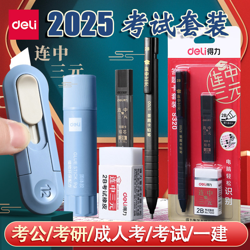 得力考研小刀固体胶棒美工刀拆快递刀研究生公务员拆试卷专用神器考试必备迷你高颜值美术生手工裁纸刀小号