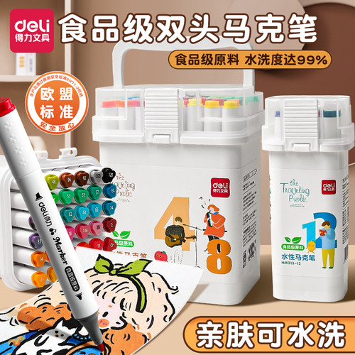 得力马克笔食品级水性双头彩色水彩笔可水洗丙烯小学生儿童美术专用画笔套装不易透色涂鸦笔幼儿园丙烯马克笔