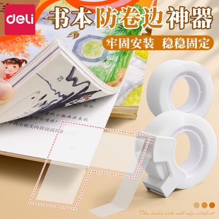 得力书本防卷边神器护角贴小学生用包书皮加厚透明自粘书页角防折保护作业本翘边恢复贴书皮套防水破损修复贴