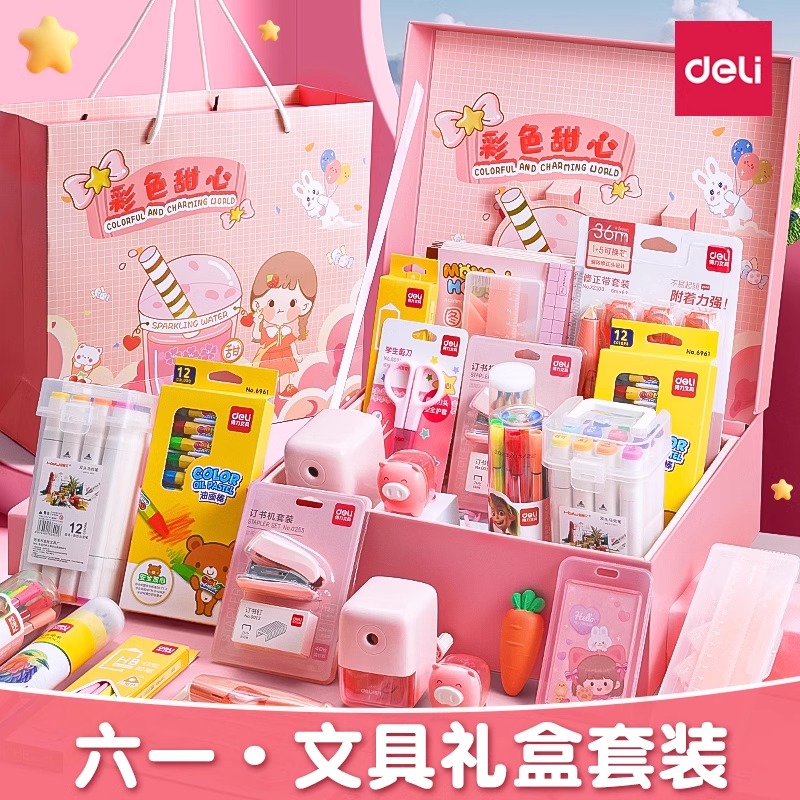 得力小学文具礼盒套装