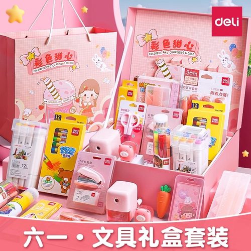 得力小学文具礼盒套装