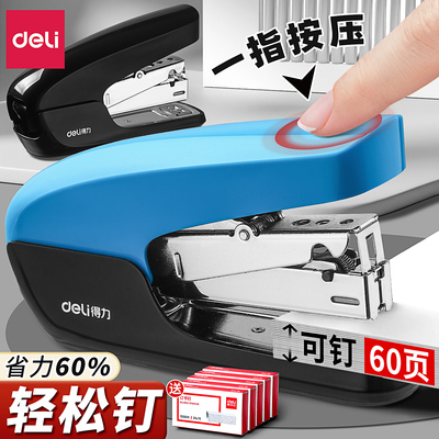 得力省力加厚型订书机可订50页